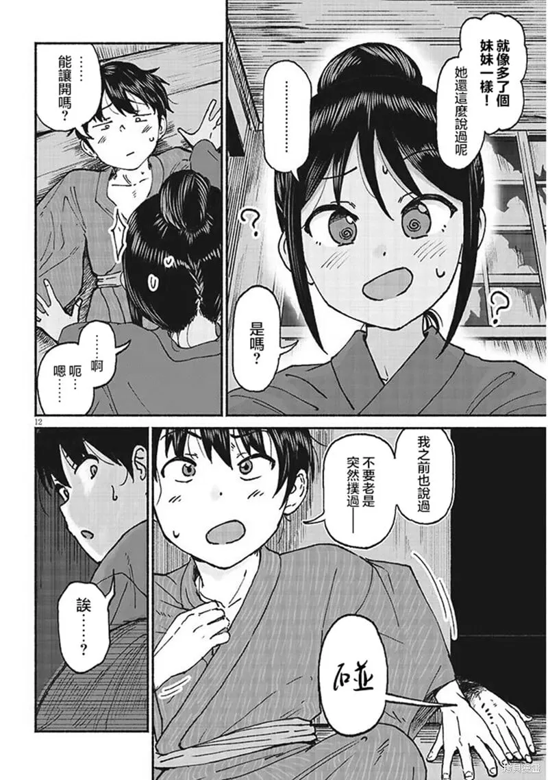 第17话 第12页