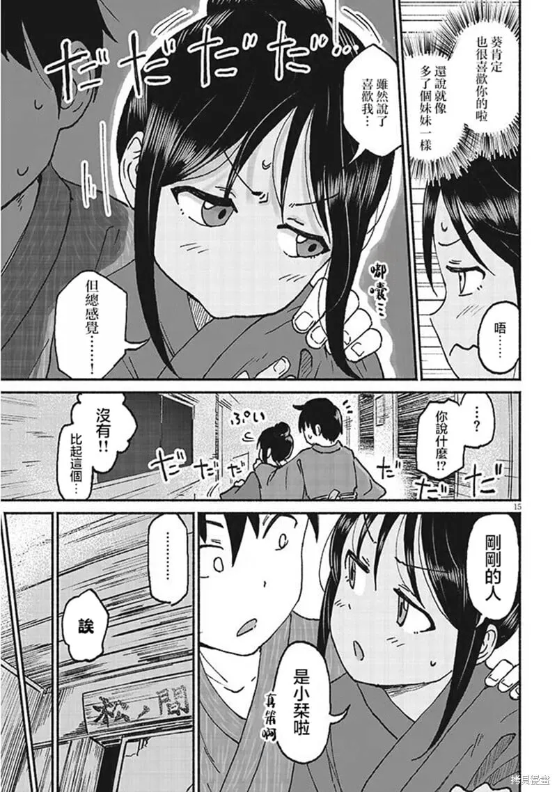 第17话 第15页