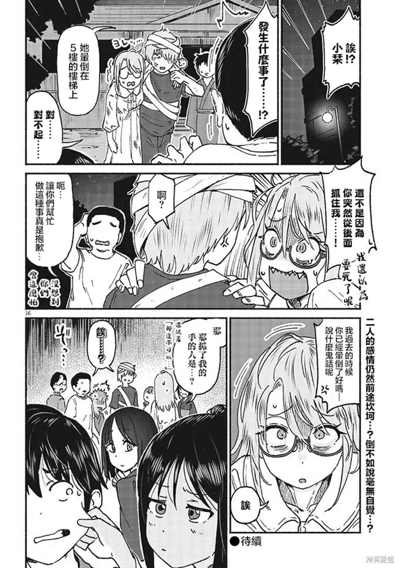 第17话 第16页