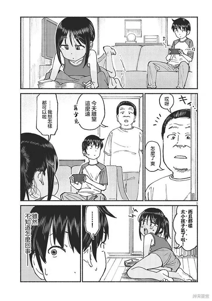第18话 第3页