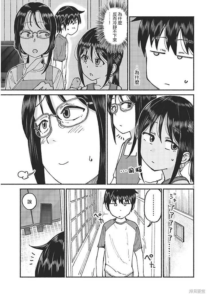 第18话 第5页