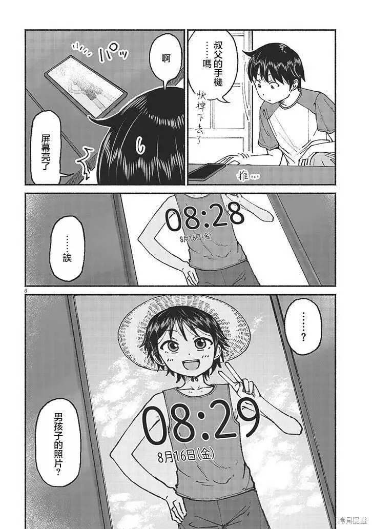 第18话 第6页