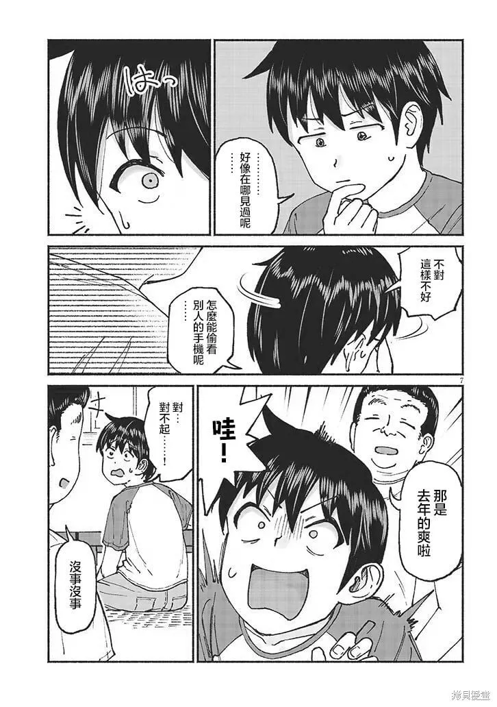 第18话 第7页