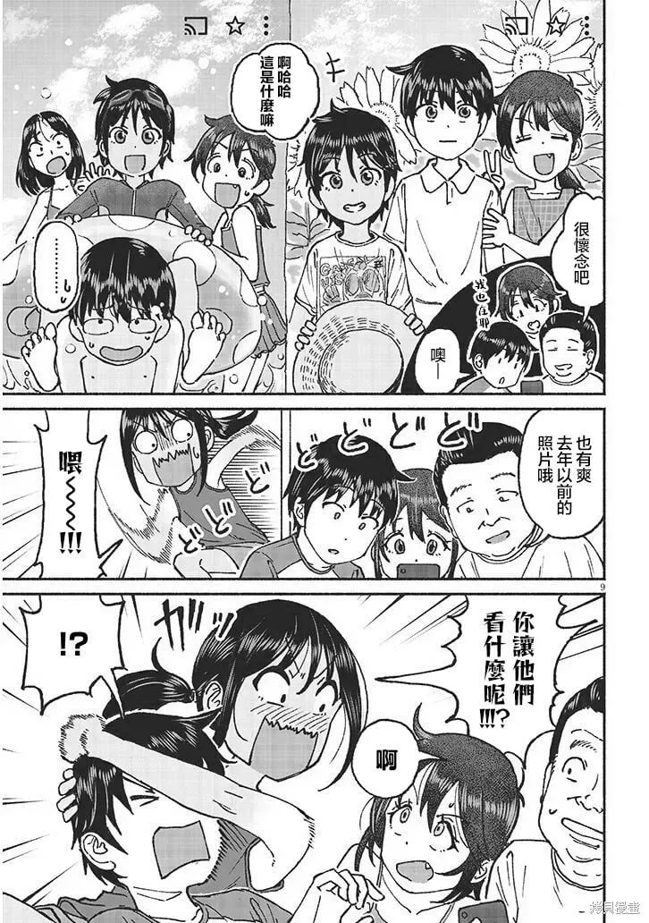 第18话 第9页