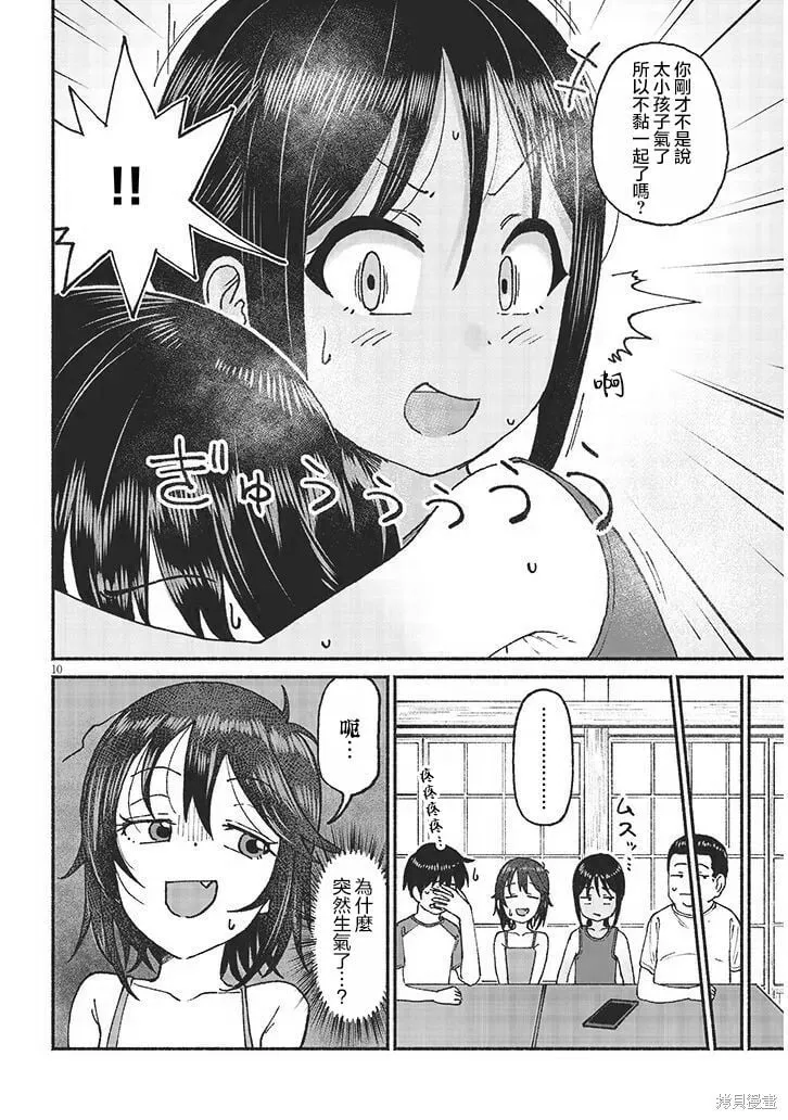 第18话 第10页