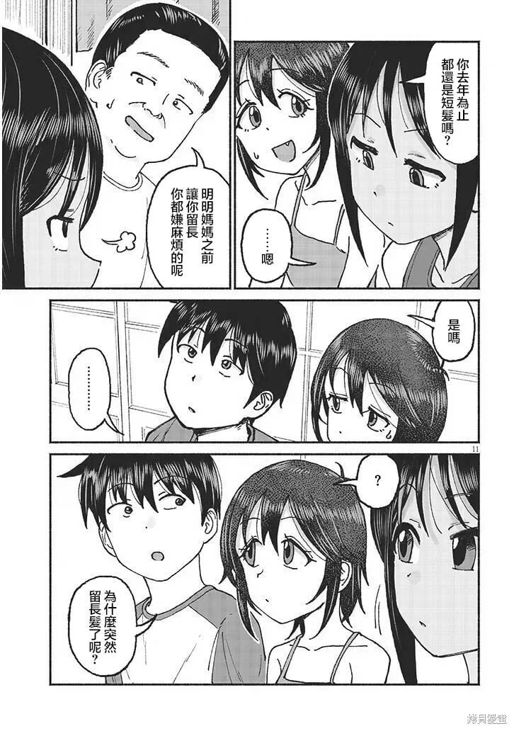第18话 第11页