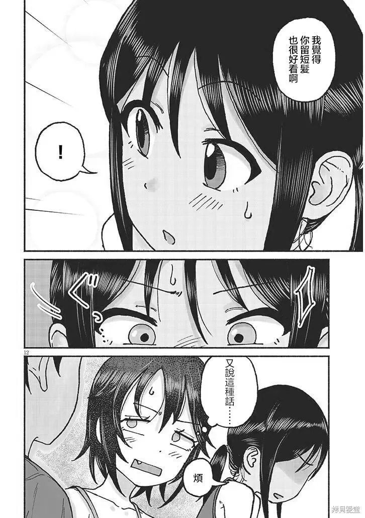 第18话 第12页