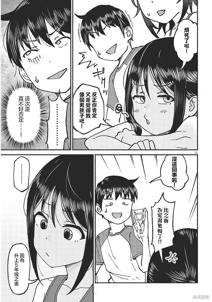 第18话 第13页
