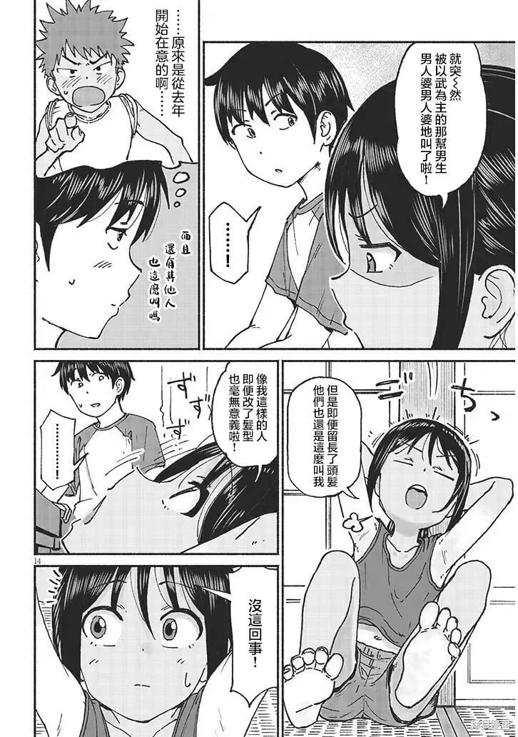 第18话 第14页