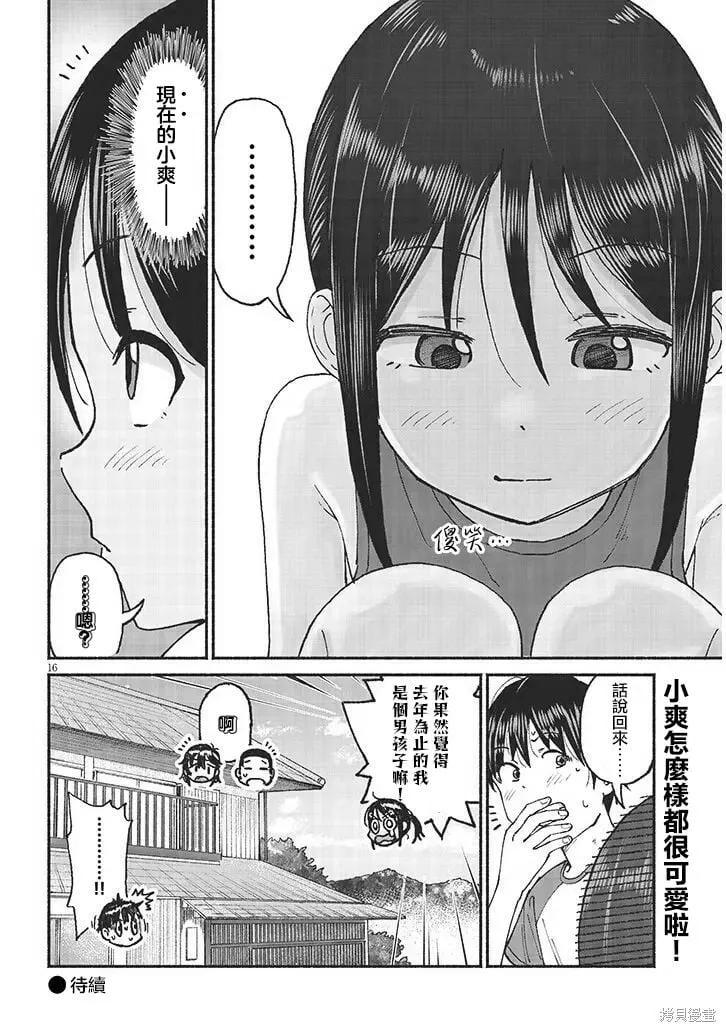 第18话 第16页