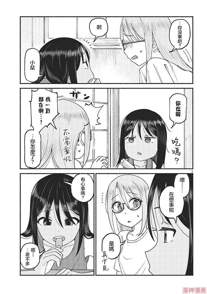 第19话 第3页