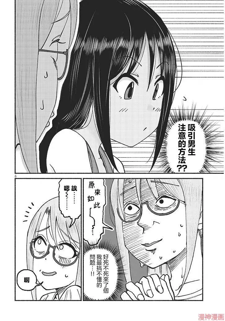 第19话 第6页