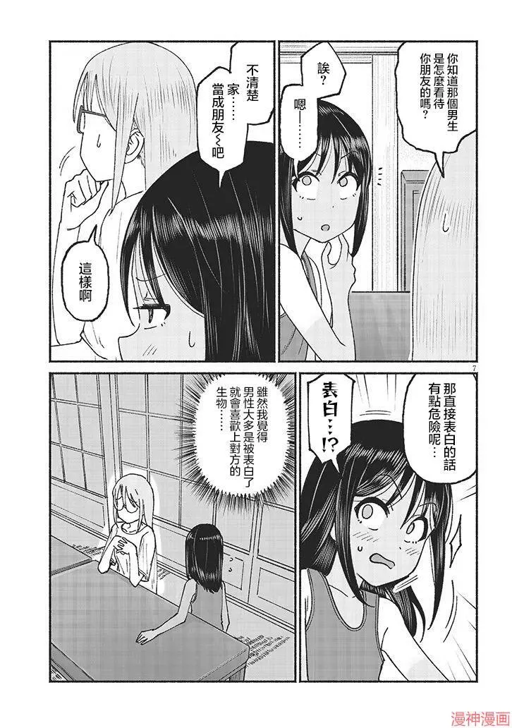 第19话 第7页