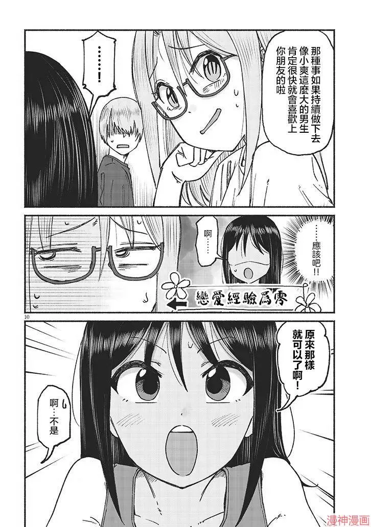 第19话 第10页