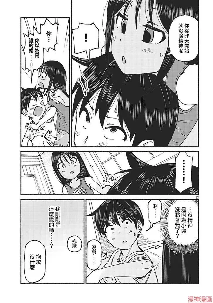 第19话 第13页