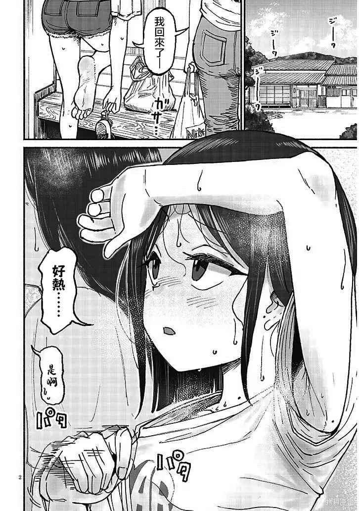 第20话 第2页