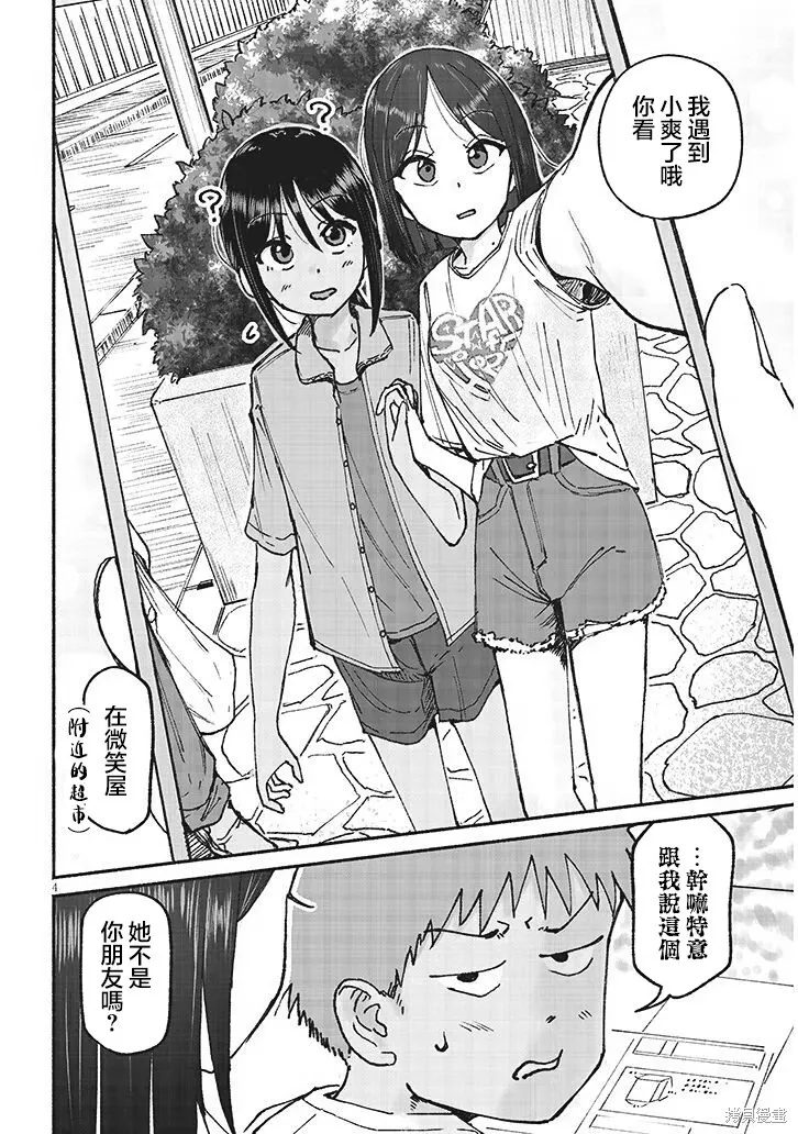 第20话 第4页
