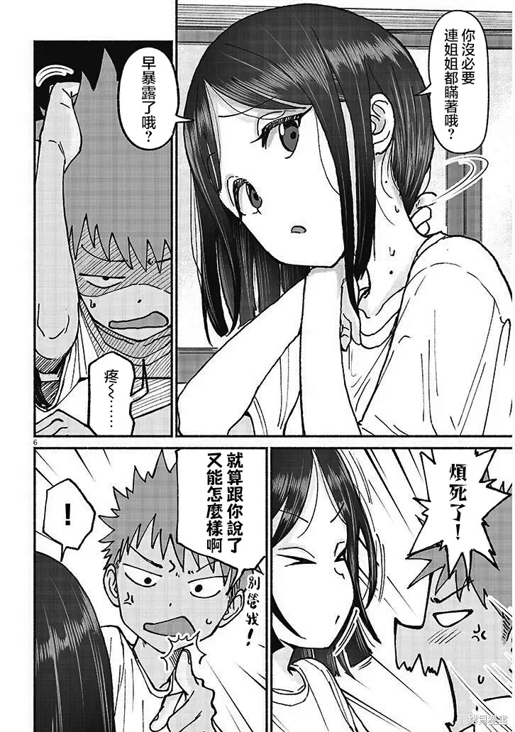 第20话 第6页