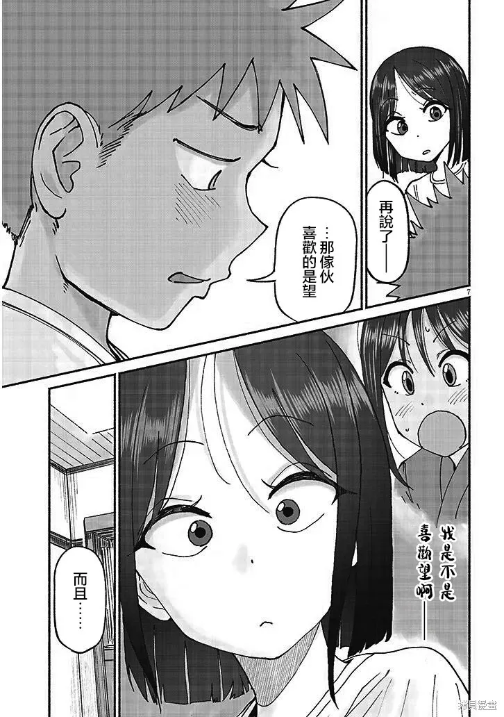 第20话 第7页