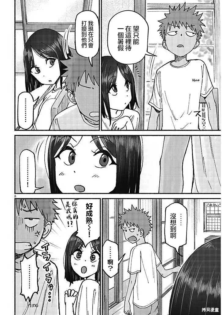第20话 第8页