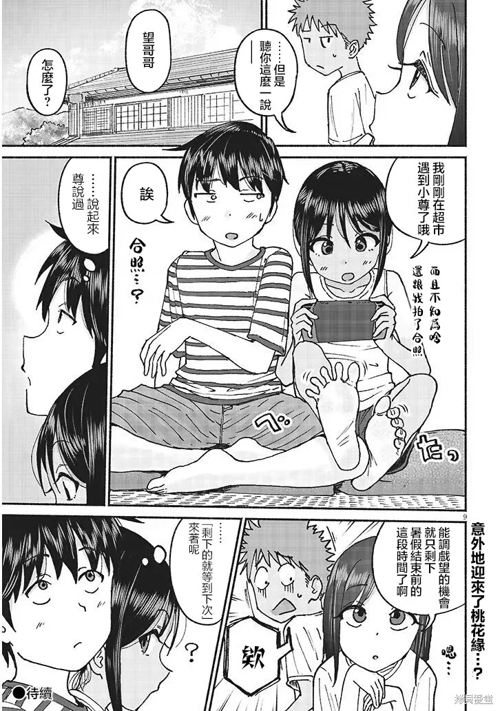 第20话 第9页