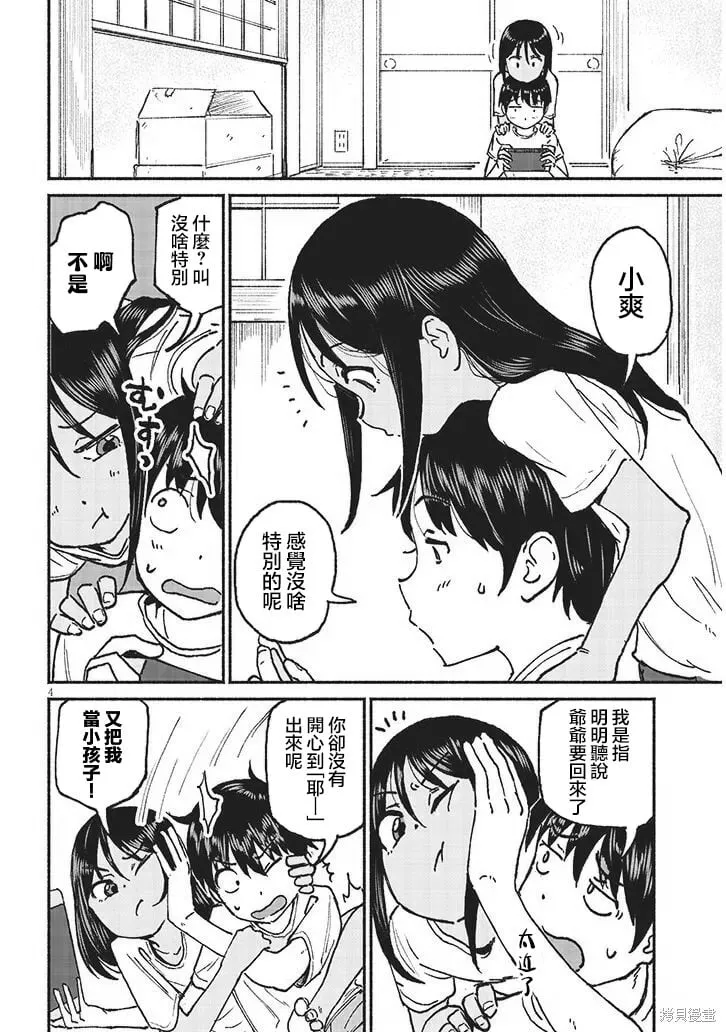 第21话 第4页