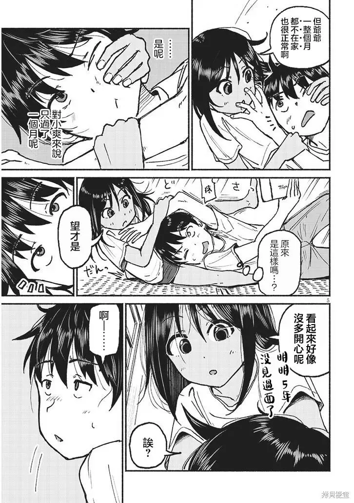 第21话 第5页