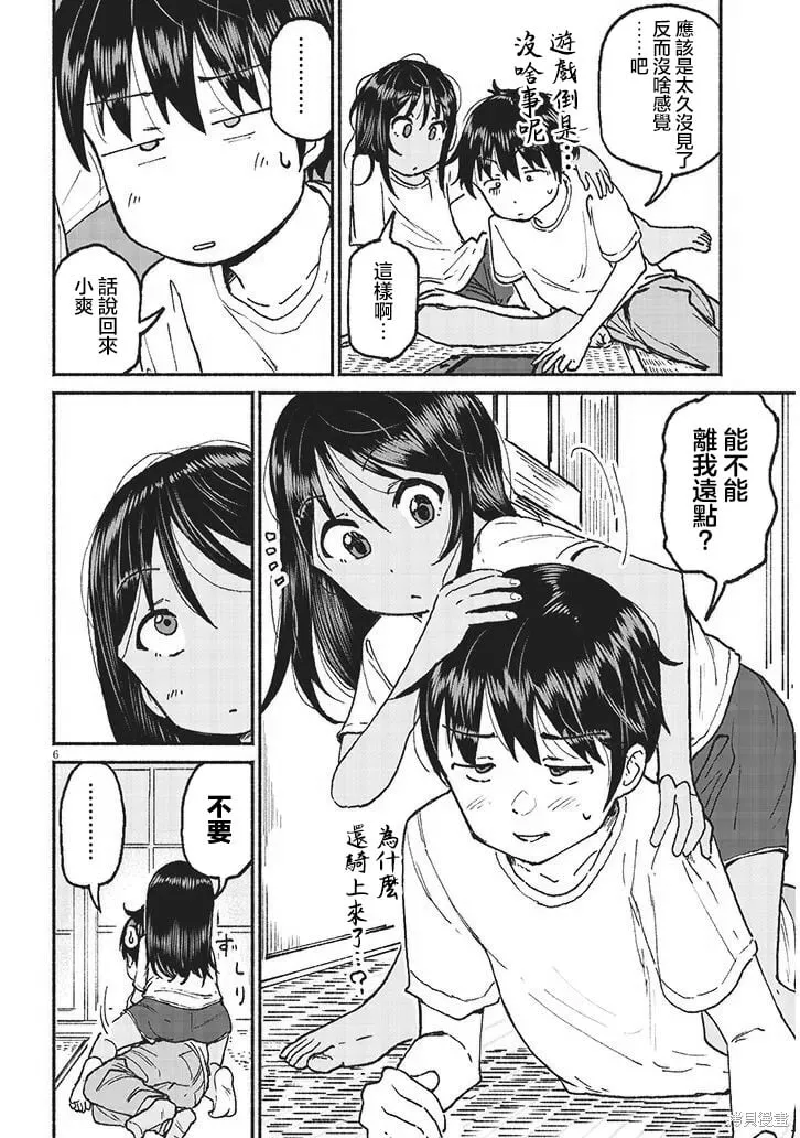 第21话 第6页