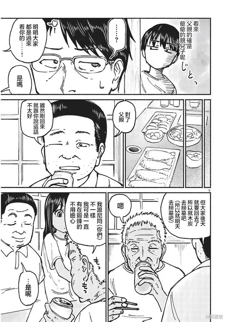 第21话 第9页