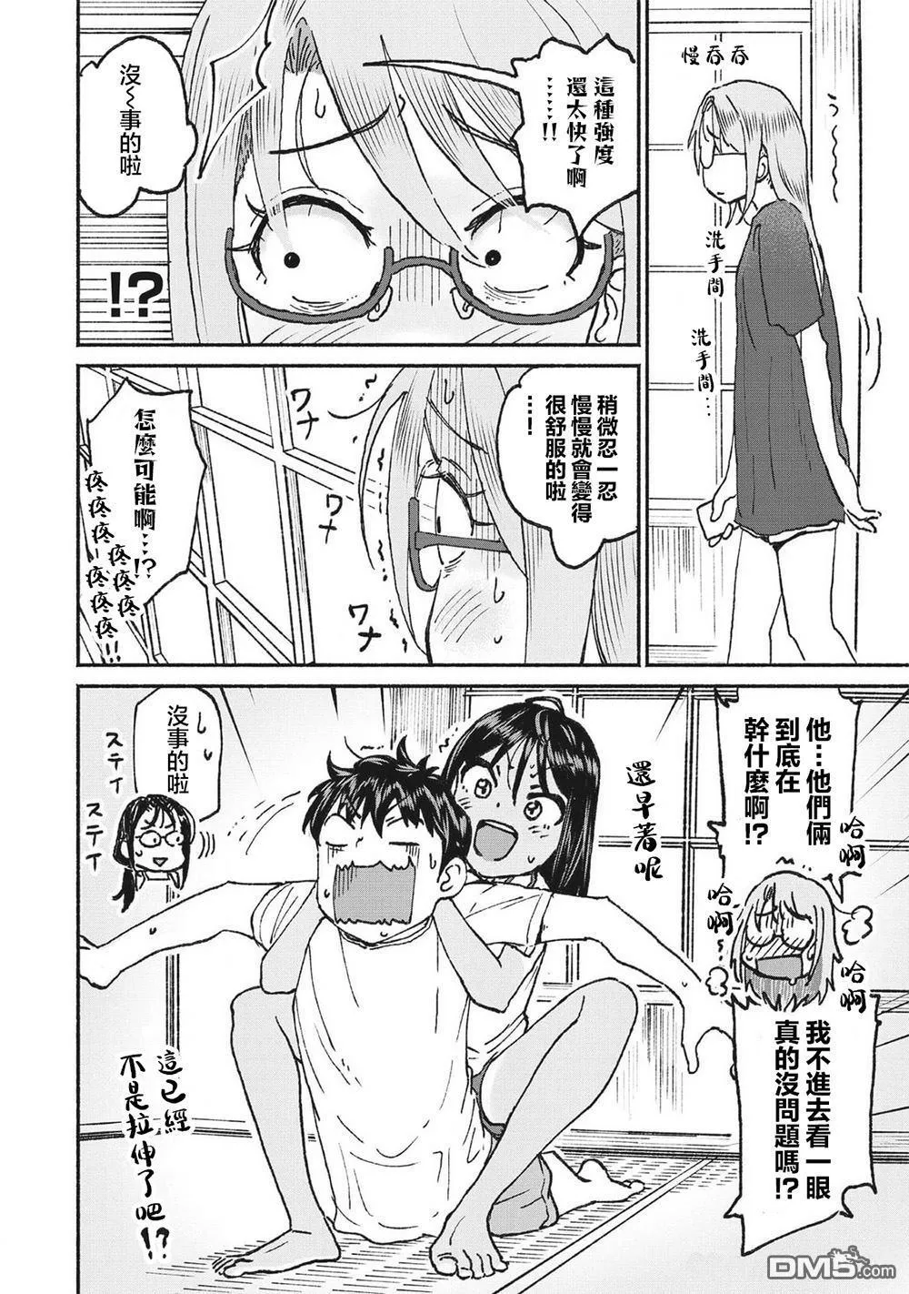 第二卷番外 第4页