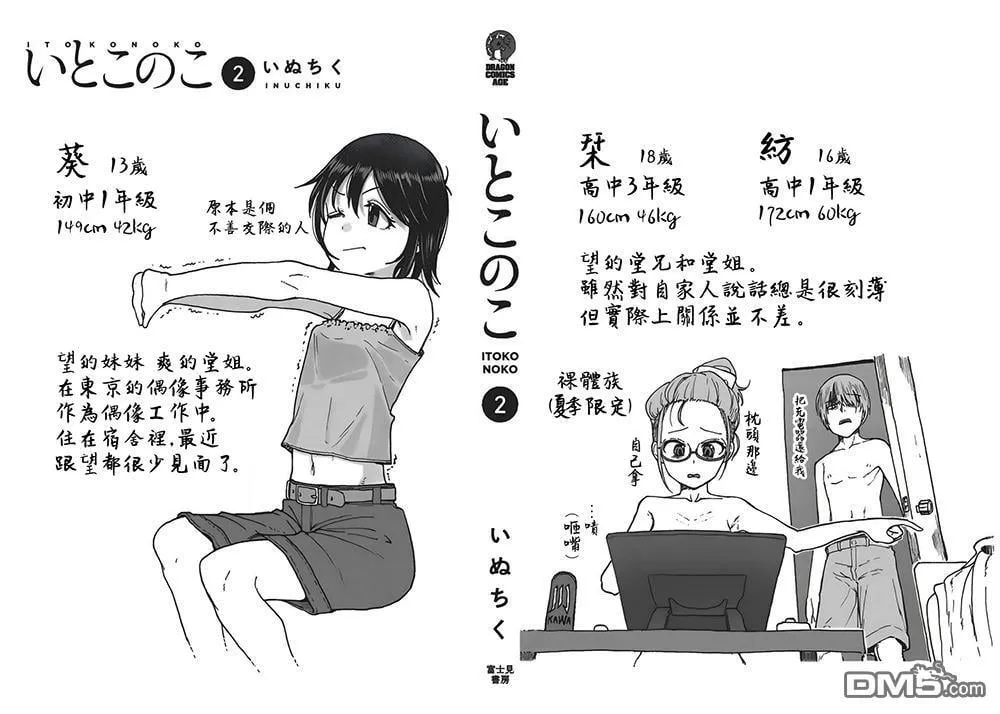 第二卷番外 第5页