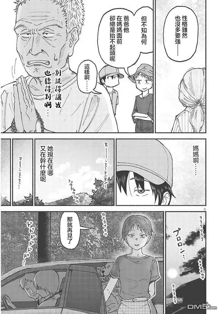 第22话 第3页