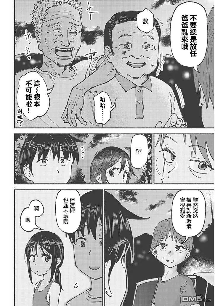 第22话 第4页