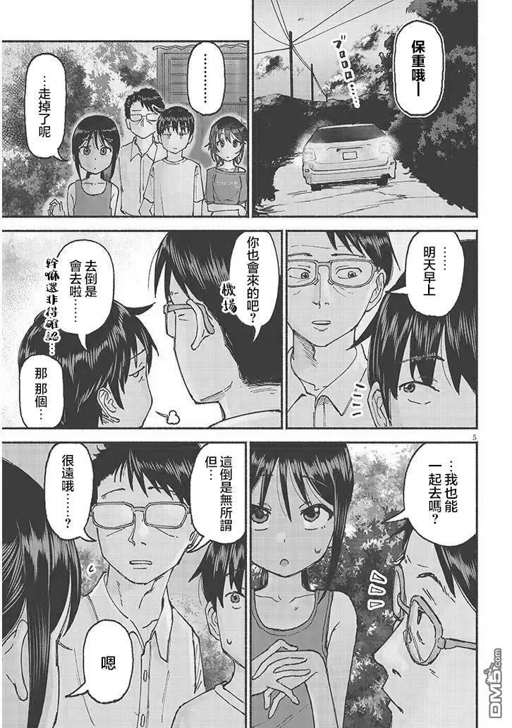 第22话 第5页
