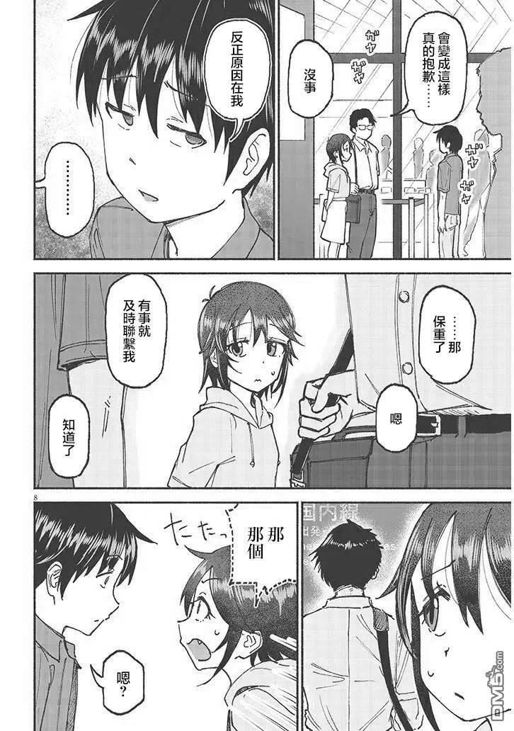 第22话 第8页