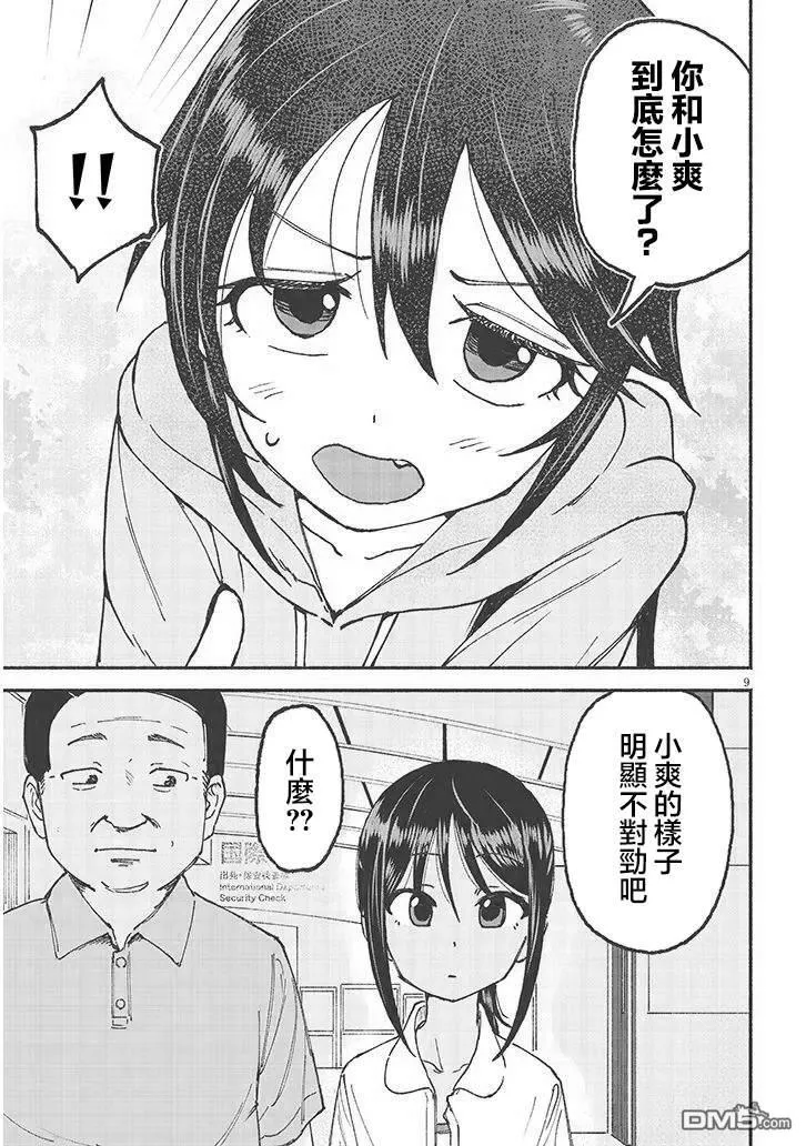 第22话 第9页