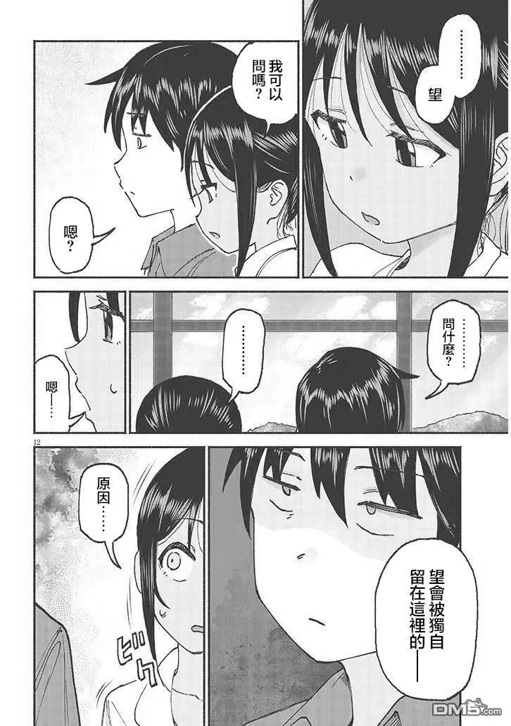 第22话 第12页