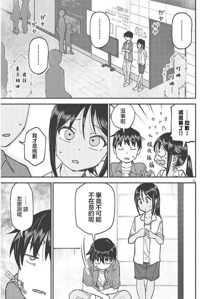 第22话 第13页
