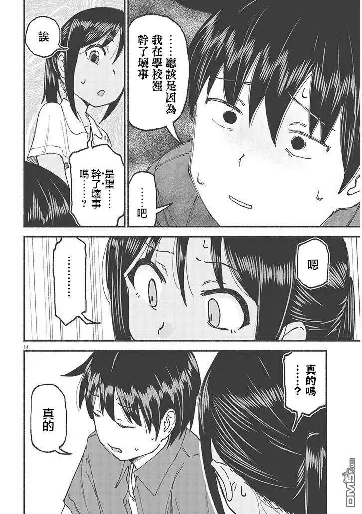 第22话 第14页