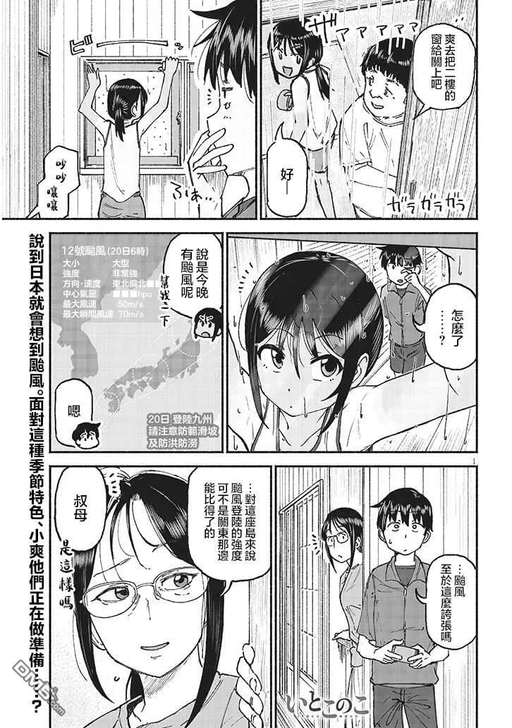 第23话 第1页