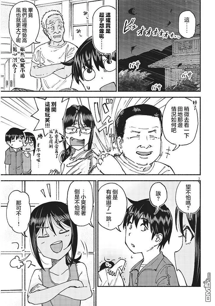 第23话 第3页