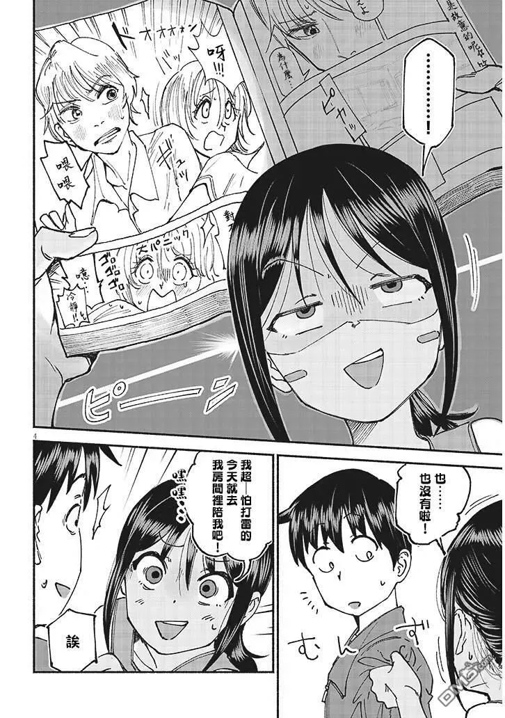 第23话 第4页