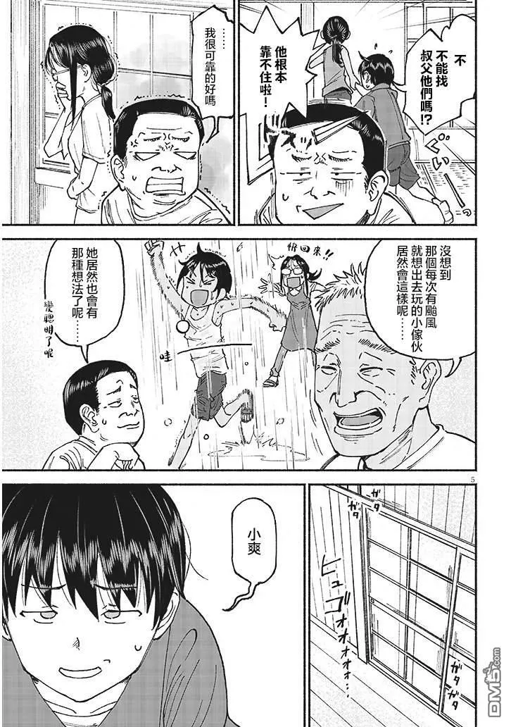 第23话 第5页