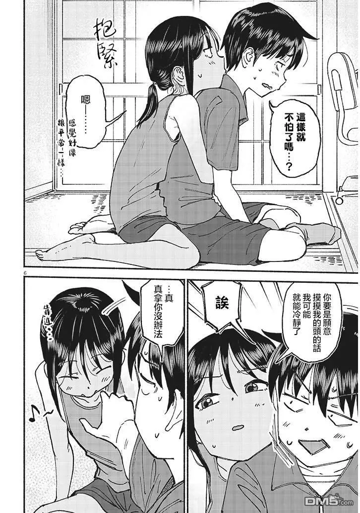 第23话 第6页
