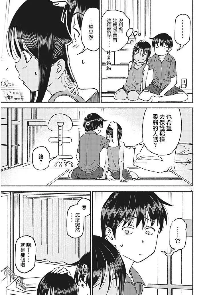 第23话 第7页