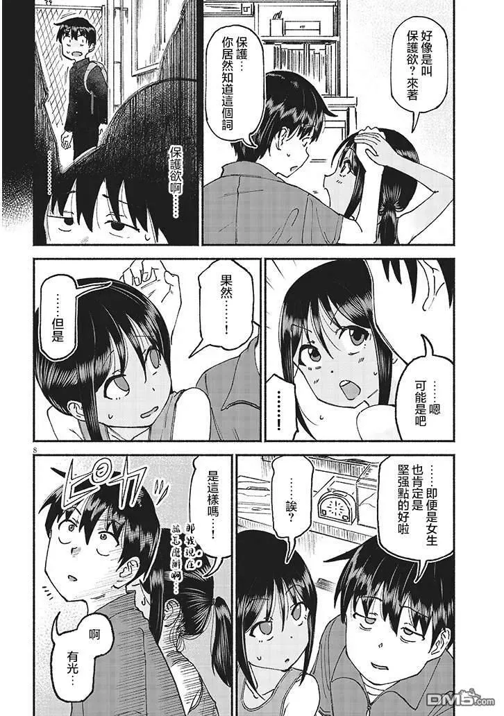 第23话 第8页