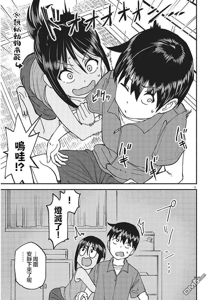 第23话 第9页