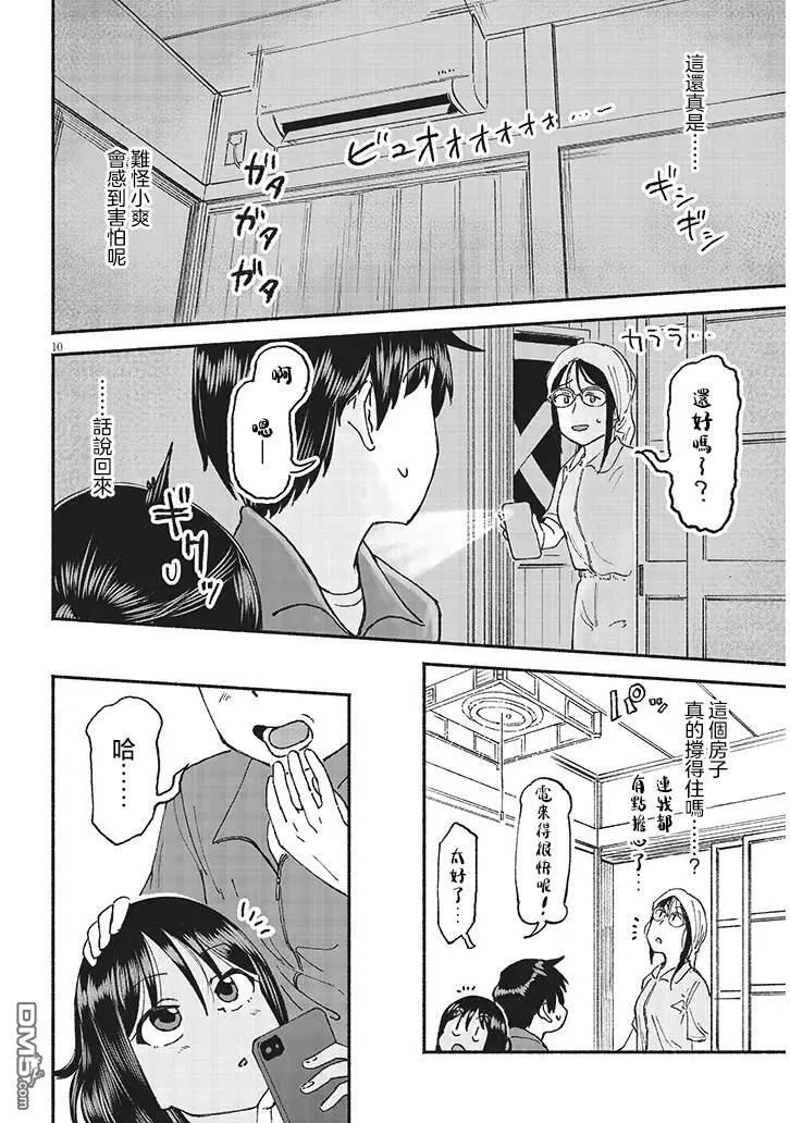 第23话 第10页