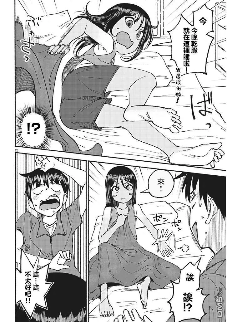 第23话 第12页