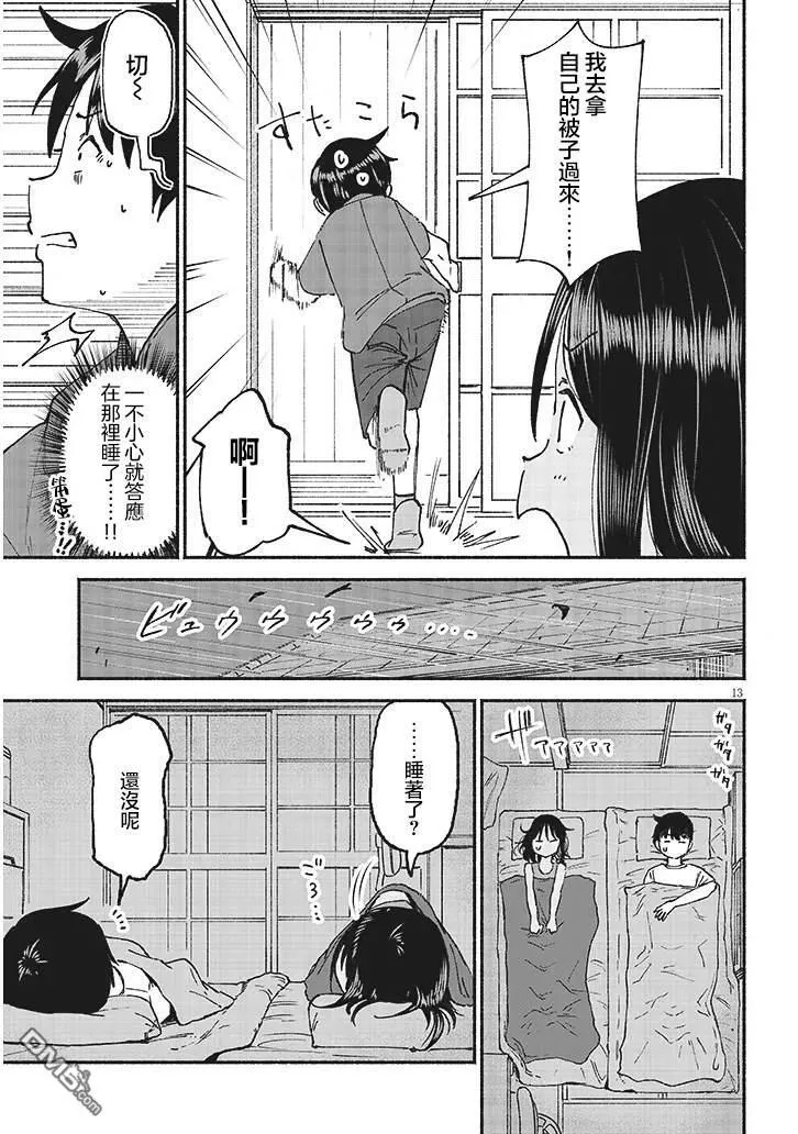 第23话 第13页
